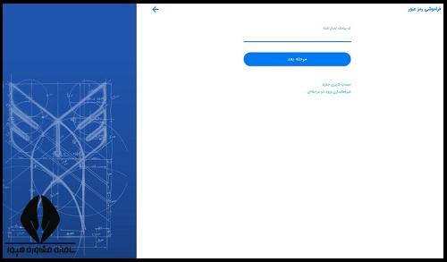 بازیابی رمز عبور ایمیل دانشگاه ازاد